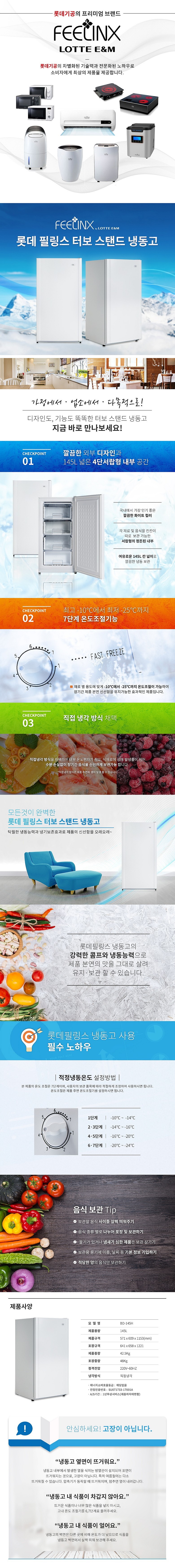 스탠드 냉동고_상세페이지