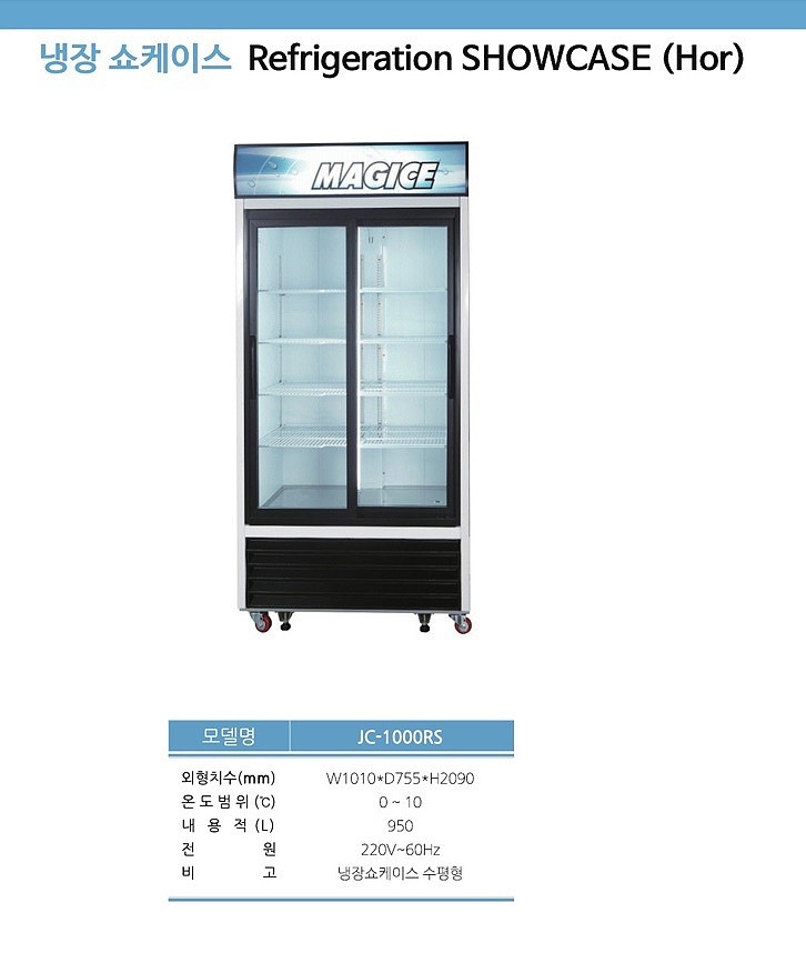 냉장 쇼케이스_상세페이지