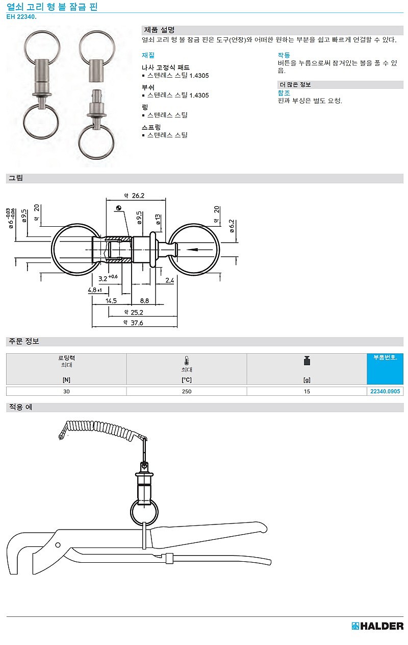 볼 잠금 핀 (열쇠고리형)_상세페이지