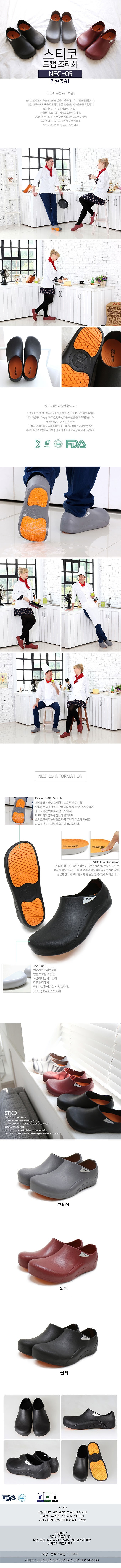 토캡 조리화(NEC-05)_상세페이지