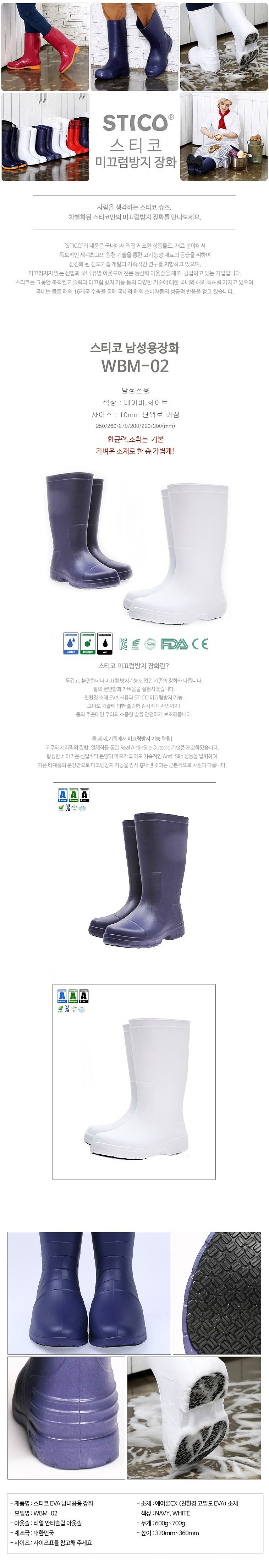 미끄럼방지 장화 (남성용)_상세페이지