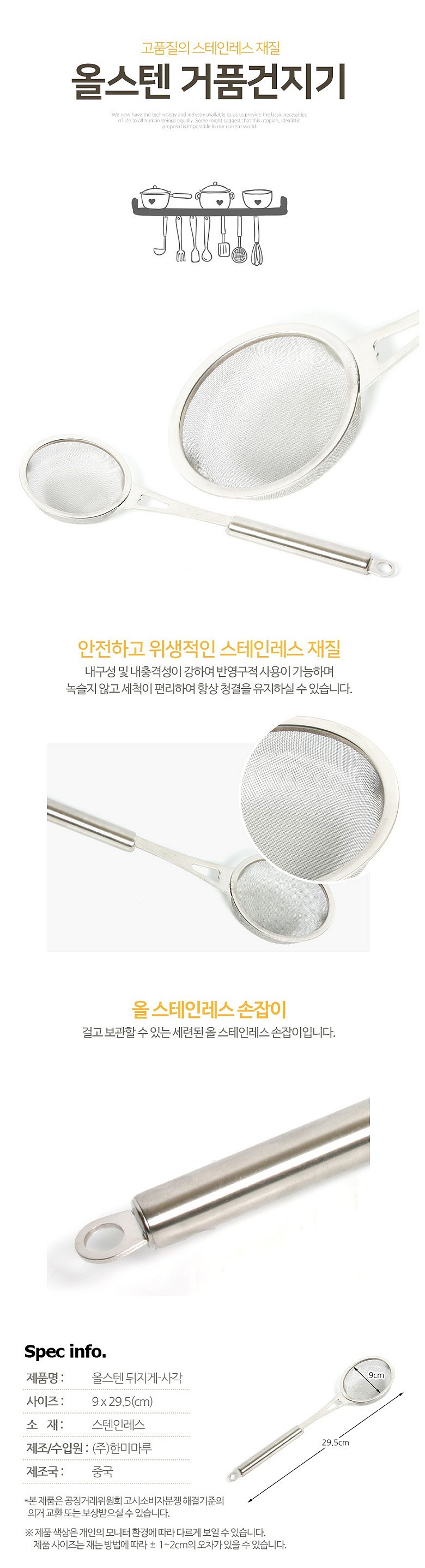 올 스텐거품건지기_상세페이지