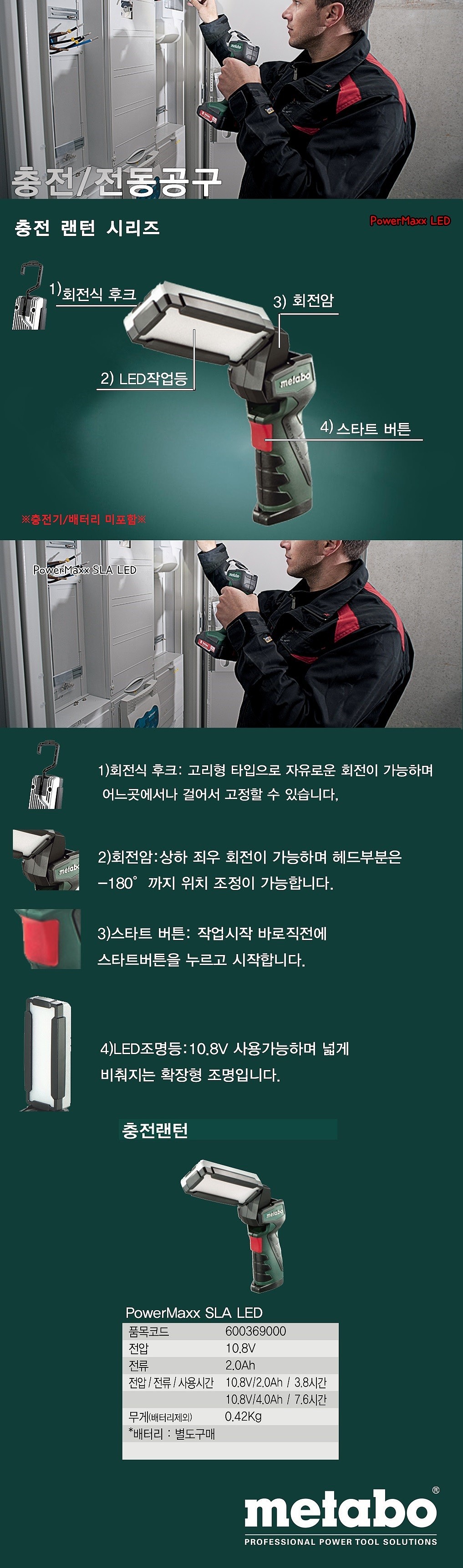 충전 10.8V LED 작업등 (PowerMaxx SLA / 베어툴)_상세페이지