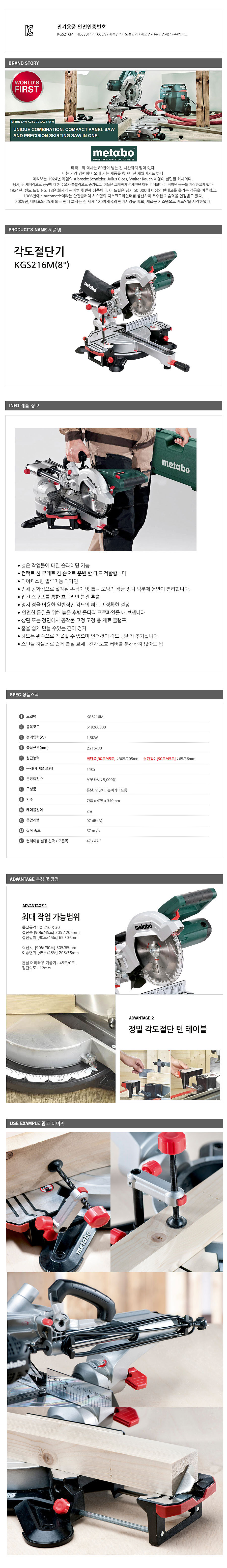 8 1/2인치 슬라이딩 각도절단기 (KGS 216 M)_상세페이지