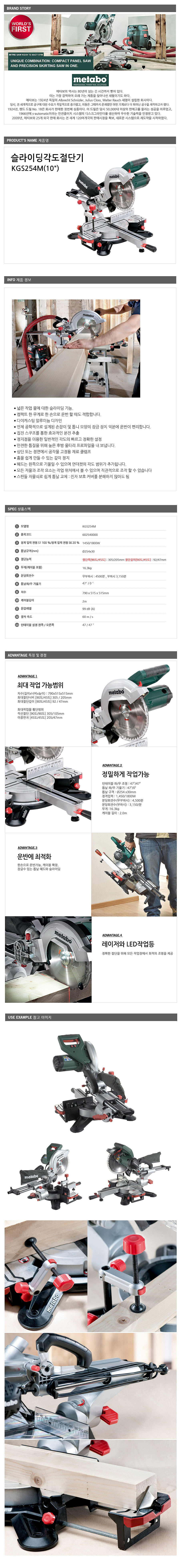 10인치 슬라이딩 각도절단기 (KGS 254 M)_상세페이지