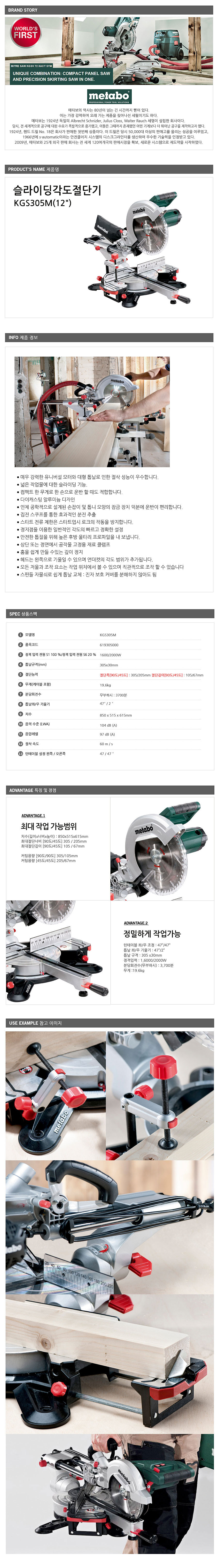 12인치 슬라이딩 각도절단기 (KGS 305 M)_상세페이지