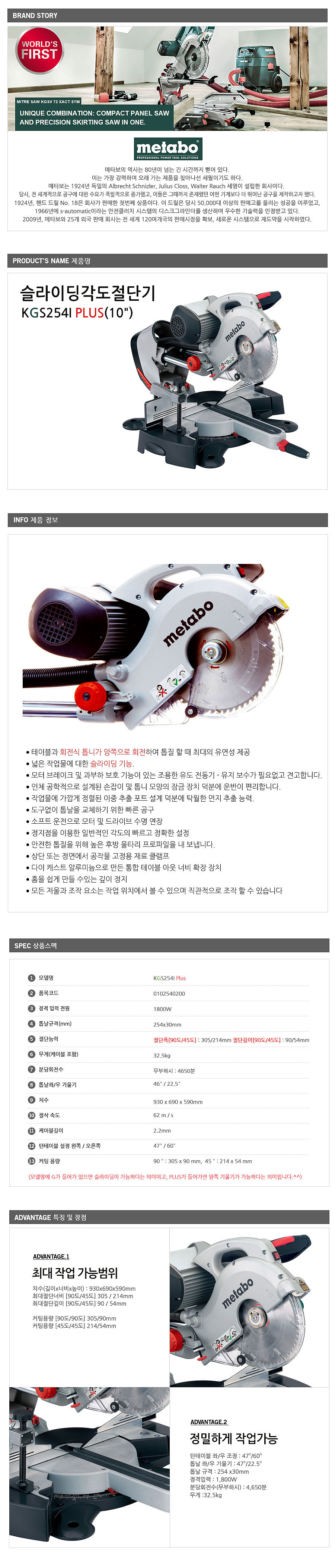 10인치 슬라이딩 각도절단기 (KGS 254 I PLUS)_상세페이지