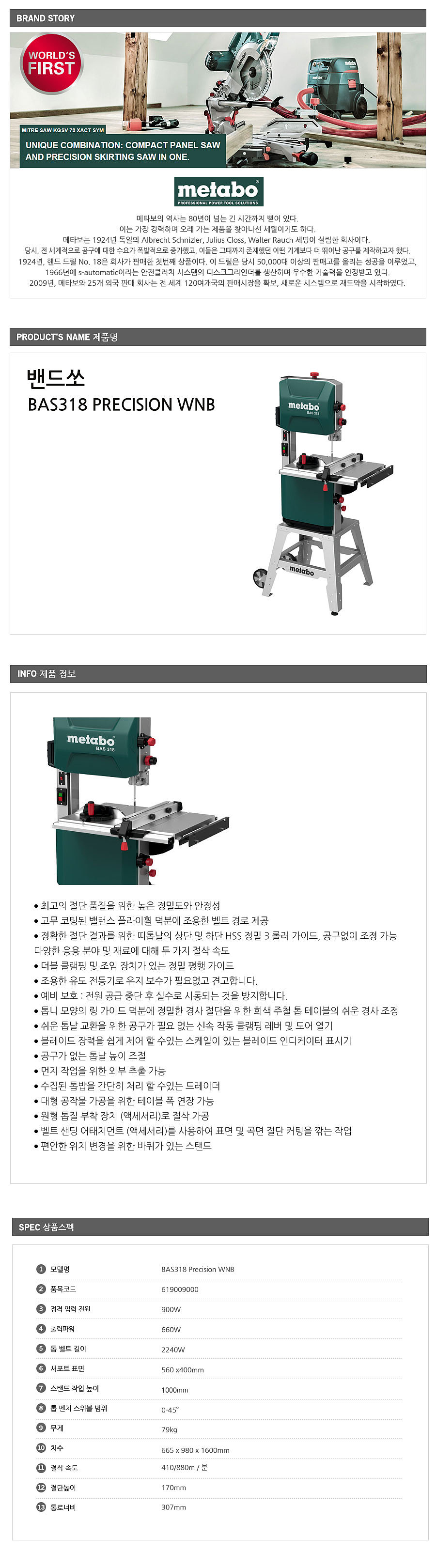 수직 밴드쏘 (BAS 318 Precision WNB)_상세페이지