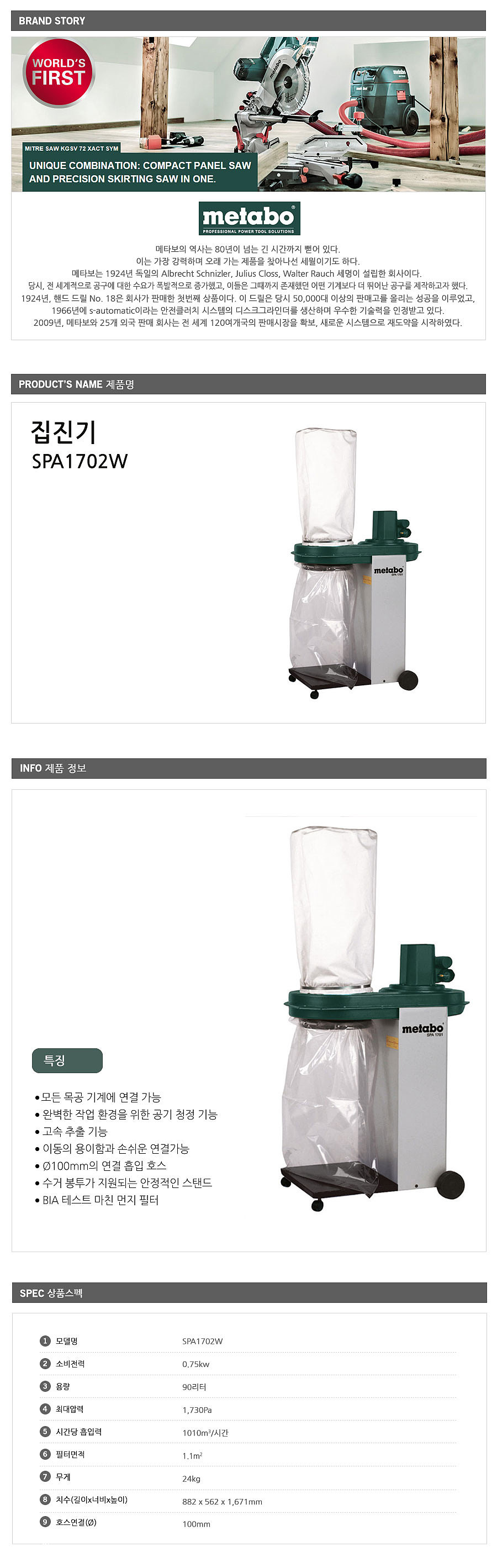 목공 집진기 (SPA 1702 W)_상세페이지