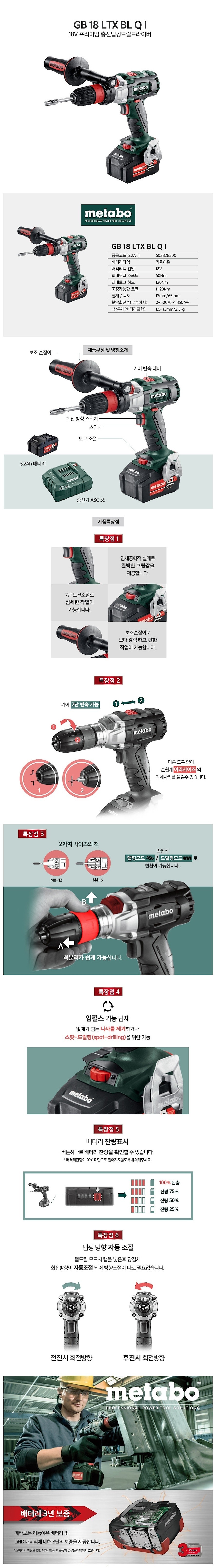 충전 드라이버 드릴 (GB 18 LTX BL Q I)_상세페이지