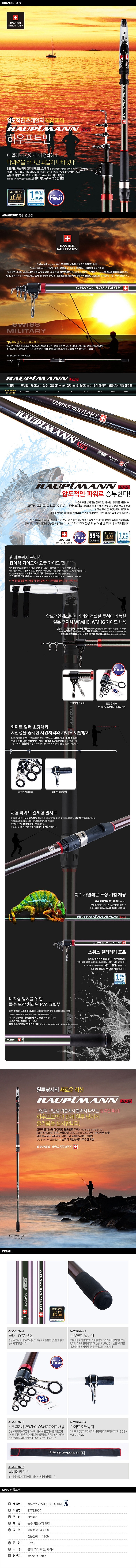 하우트프만 낚시대 (원투고급형/30-430GT)_상세페이지