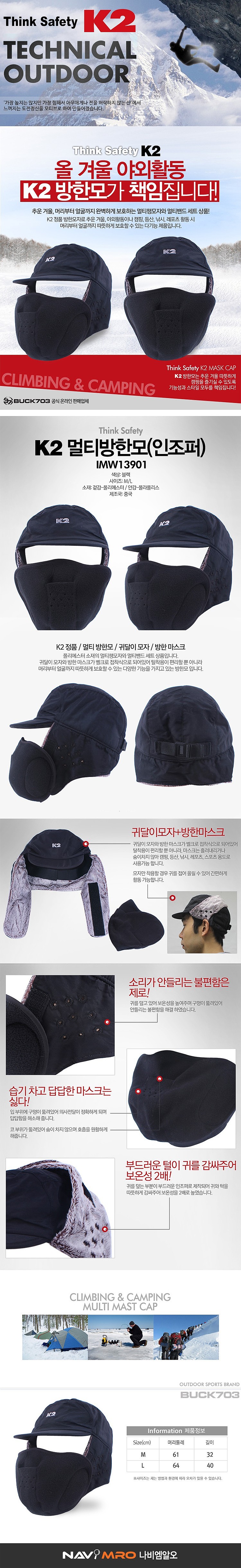 방한 마스크 (모자형)_상세페이지