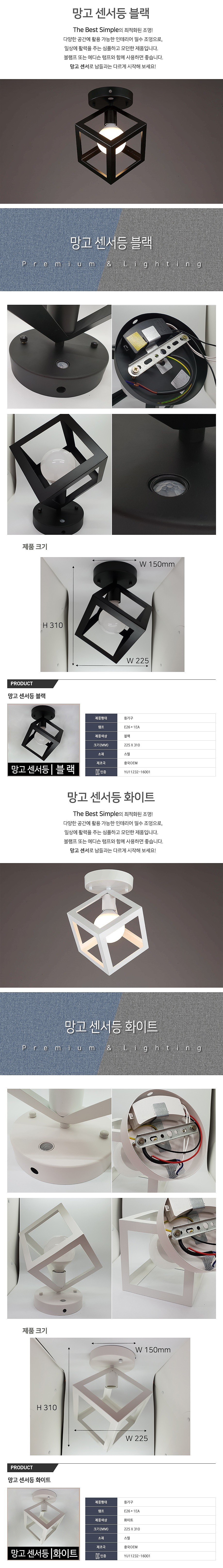 망고 센서등_상세페이지