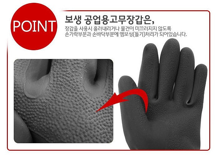 공업용 고무장갑_상세페이지