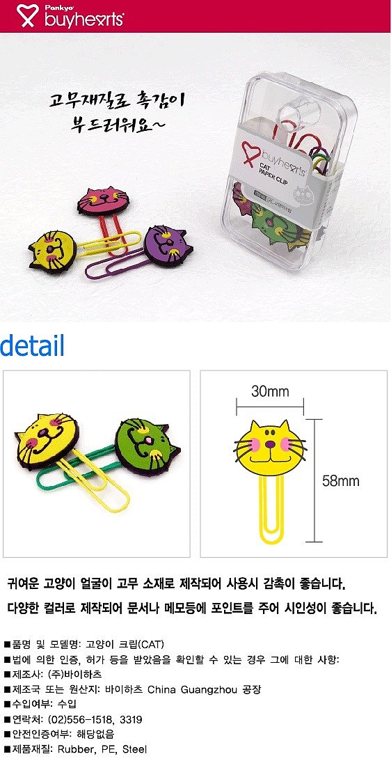 고양이 크립 (CAT)_상세페이지