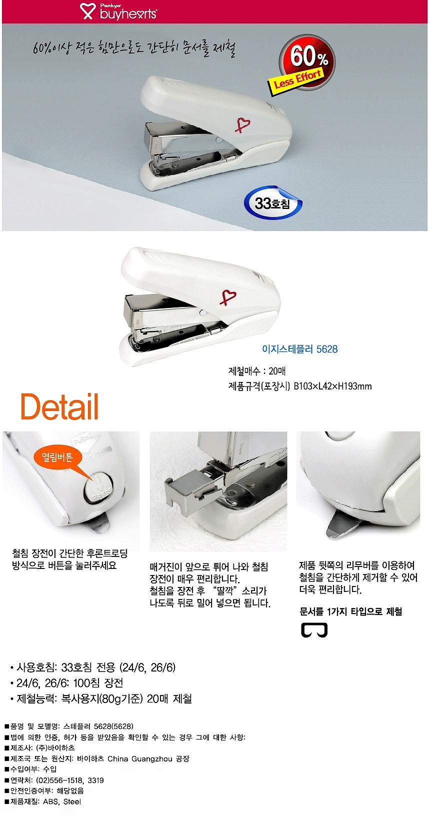 이지 스테플러 5628_상세페이지