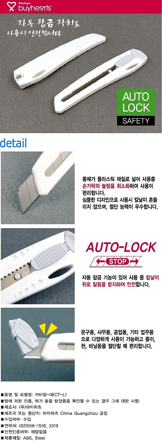 커터칼 대 (CT-L)_상세페이지