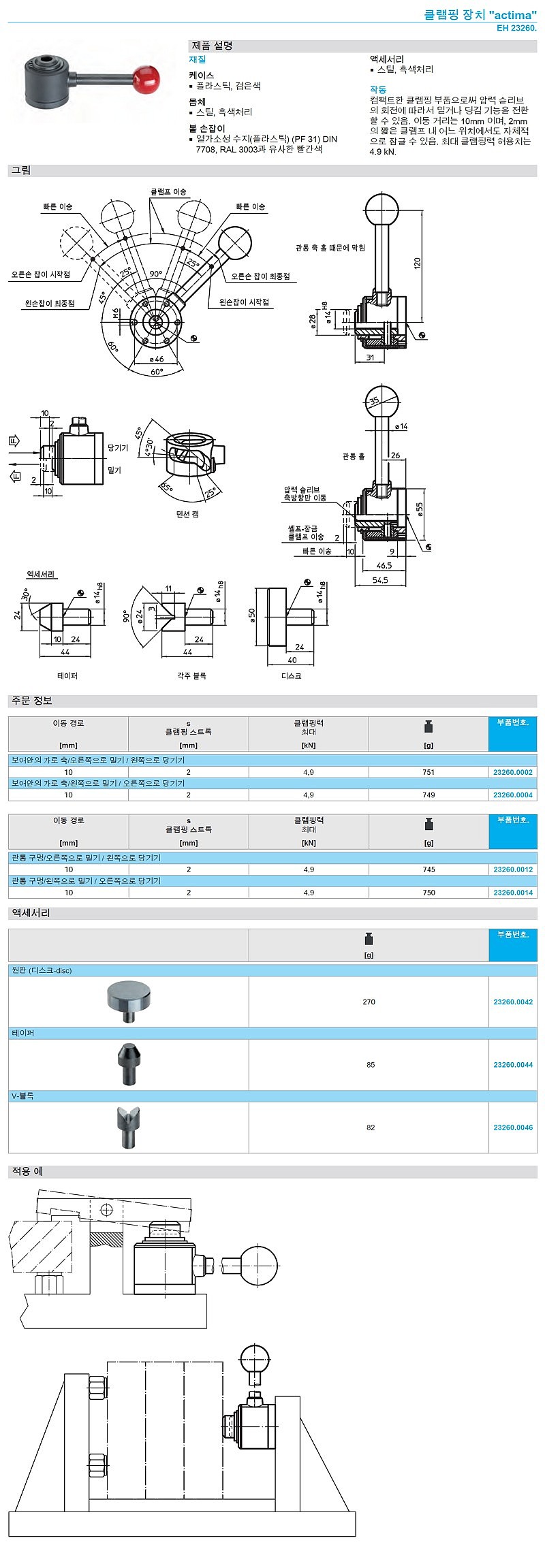클램핑 장치 (actima)_상세페이지