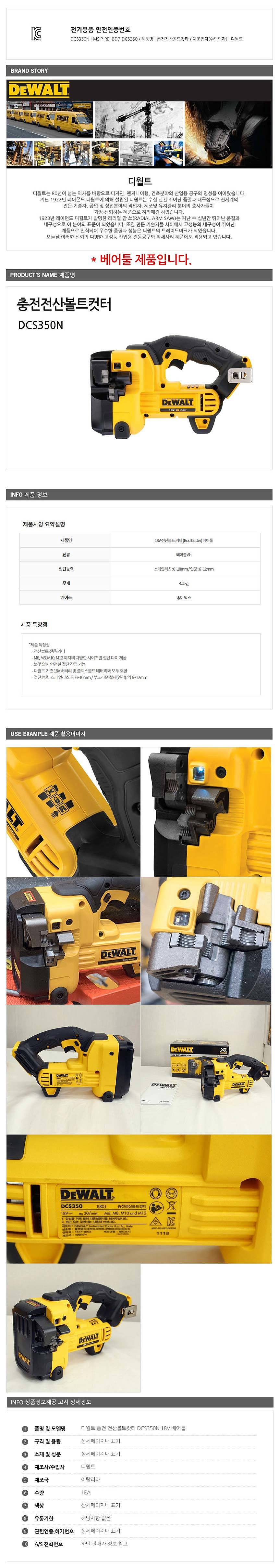 충전 18V 전산볼트 커터 (DCS350N / 베어툴)_상세페이지