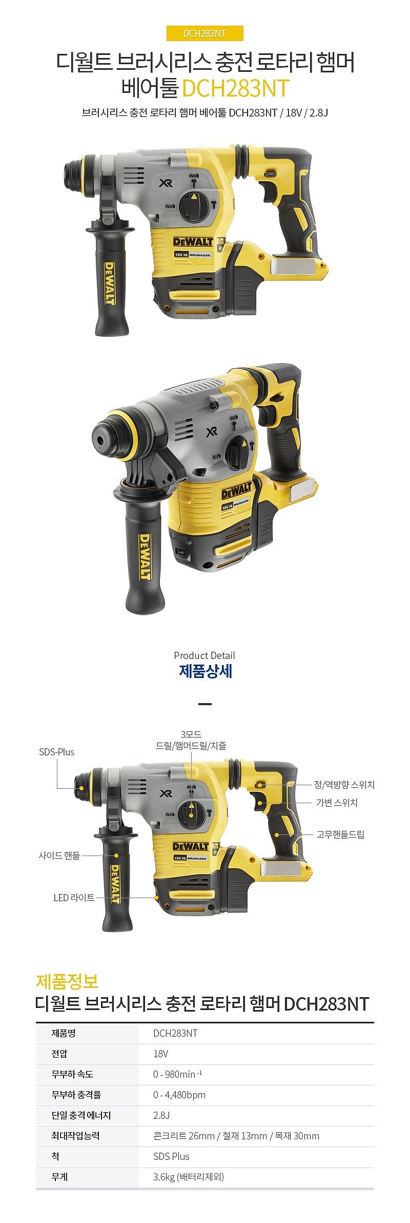 충전 18V 로타리 함마 드릴 (DCH283NT / 베어툴)_상세페이지