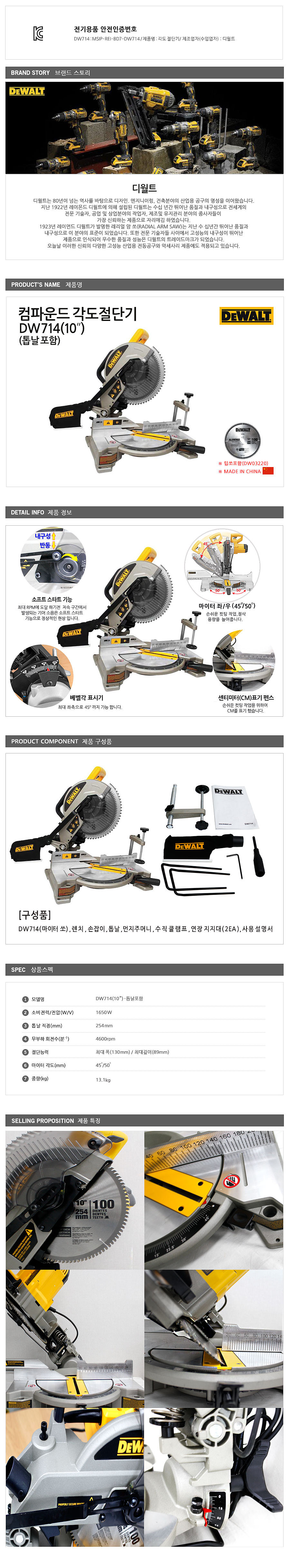 10인치 각도절단기 (DW714)_상세페이지