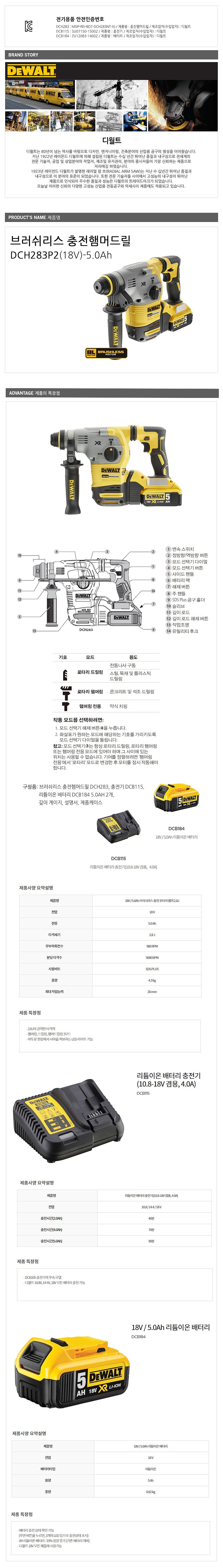 충전 로타리 함마 드릴 (DCH283P2)_상세페이지