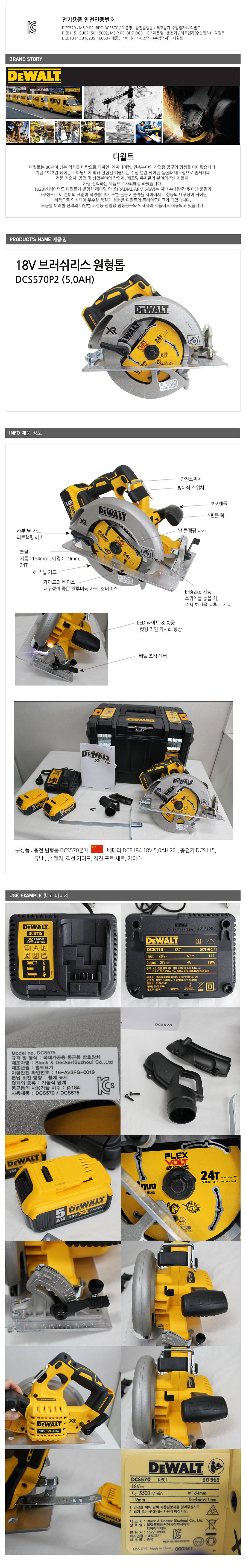 7-1/4인치 충전 원형톱 (DCS570P2)_상세페이지