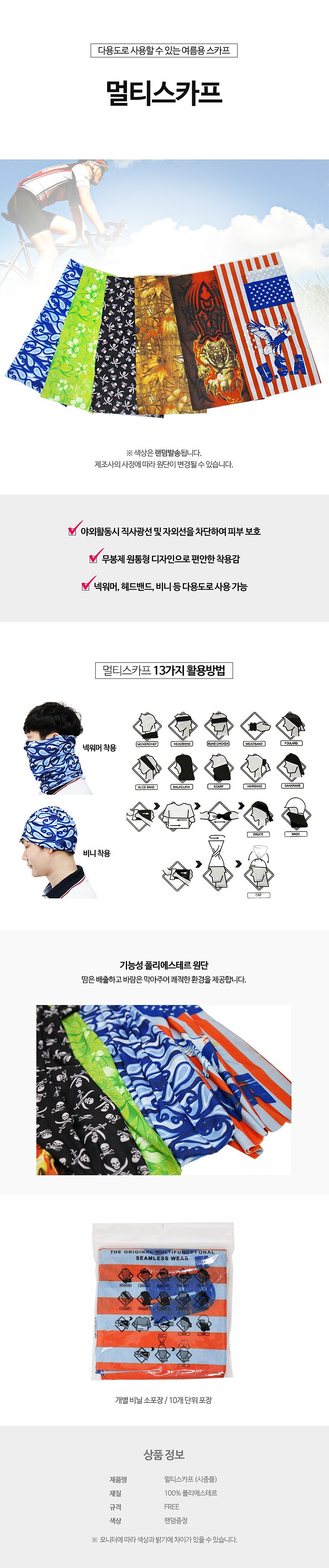 멀티 스카프_상세페이지