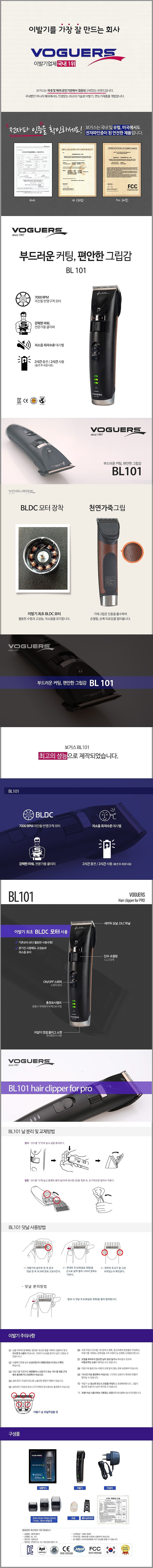 전문가용 바리깡 (BL-101)_상세페이지