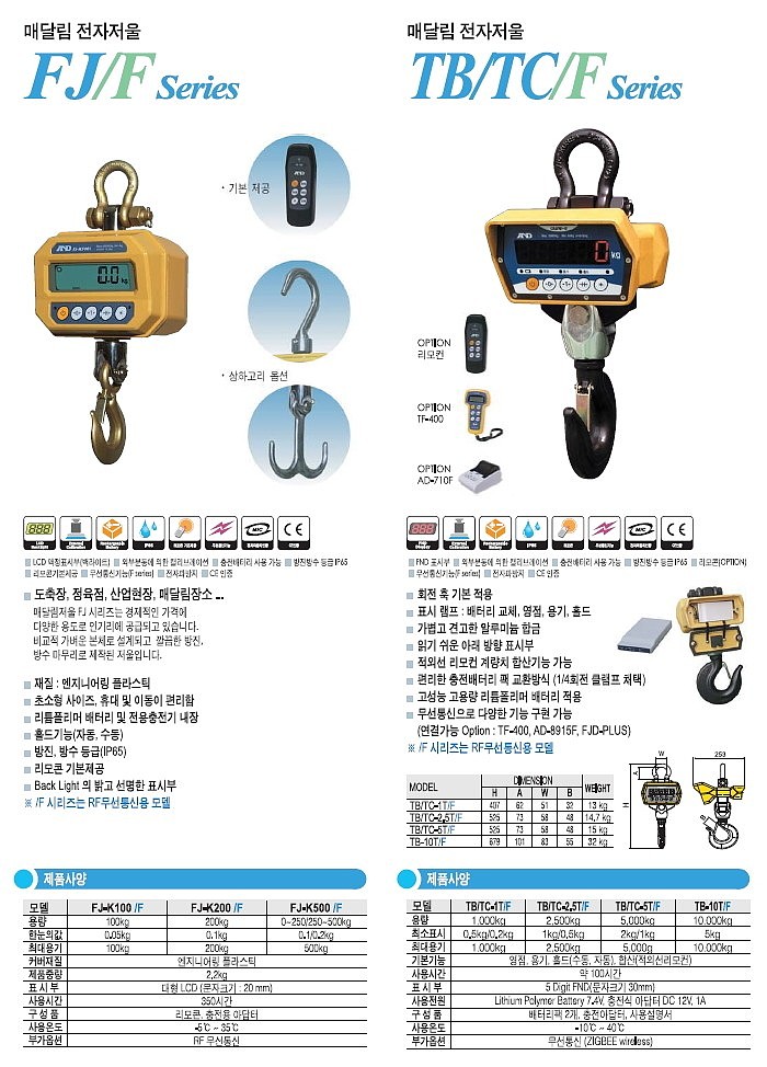 크레인 저울 (TBL-T)_상세페이지