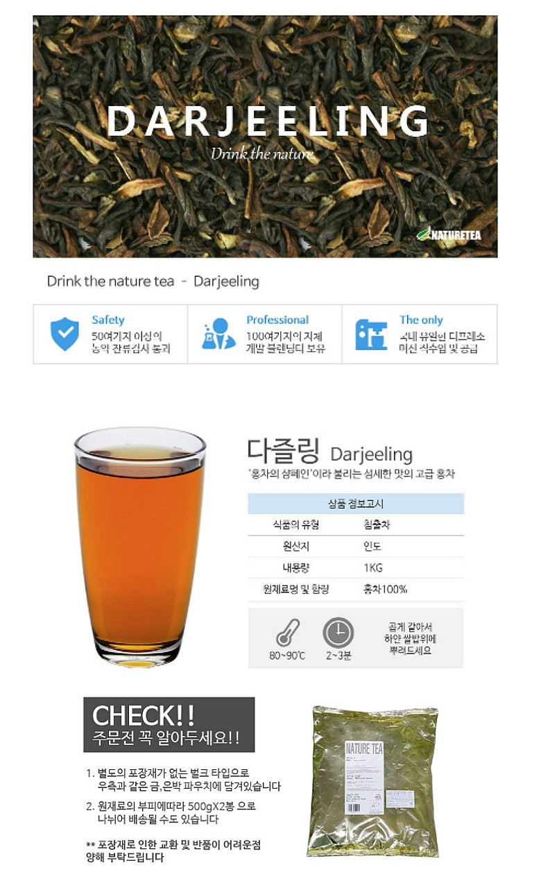 다즐링 홍차_상세페이지