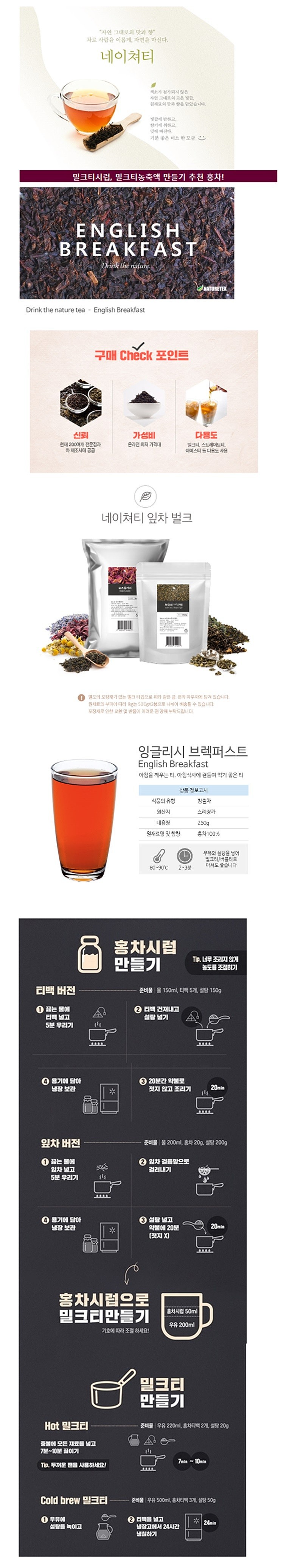 잉글리쉬 브렉퍼스트 홍차_상세페이지