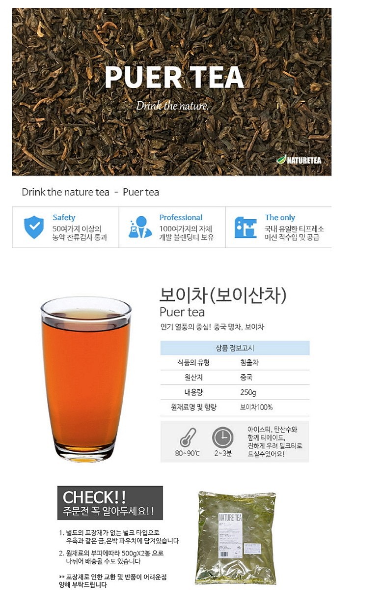 보이산차_상세페이지