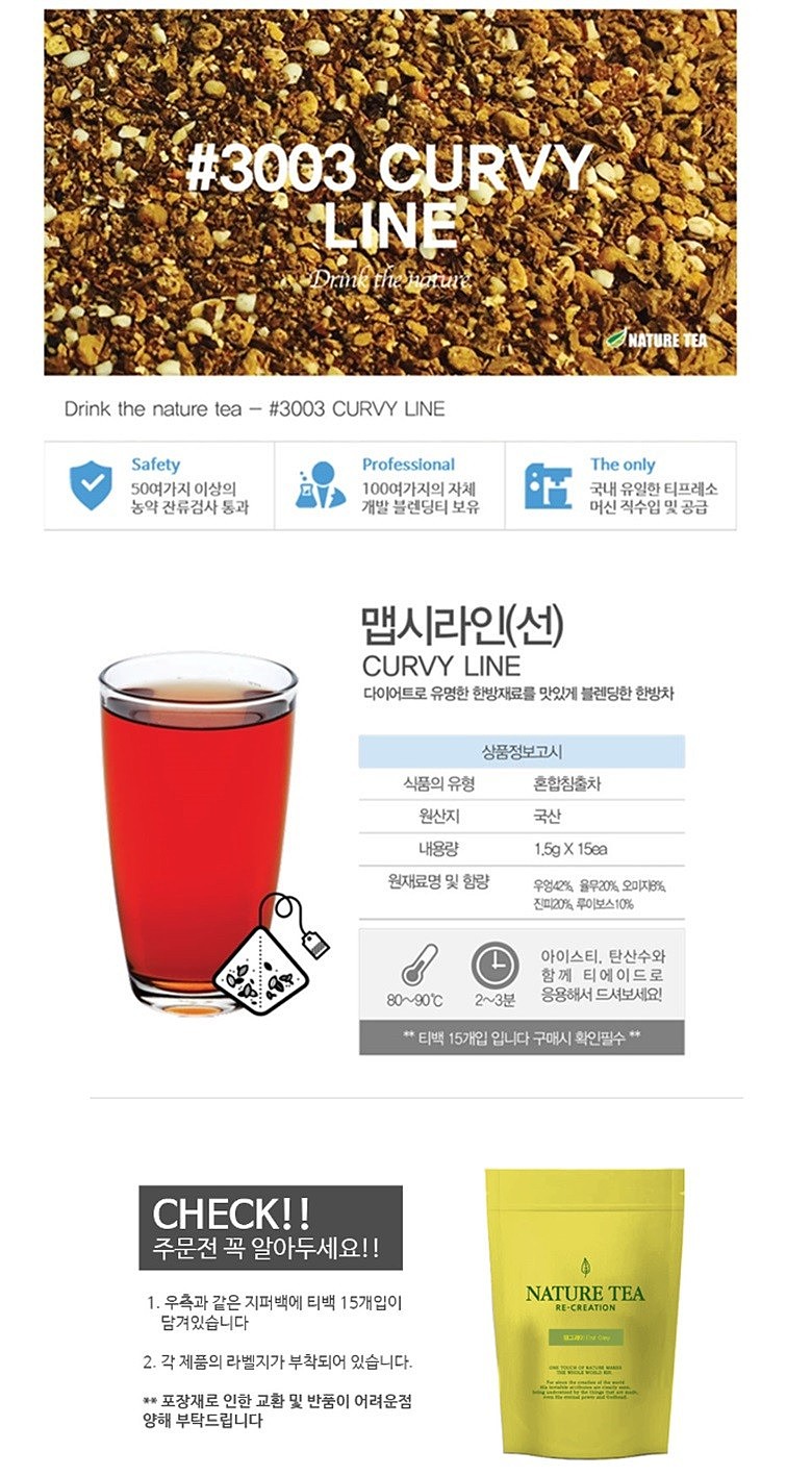 맵시라인(선) 한방 티백차_상세페이지