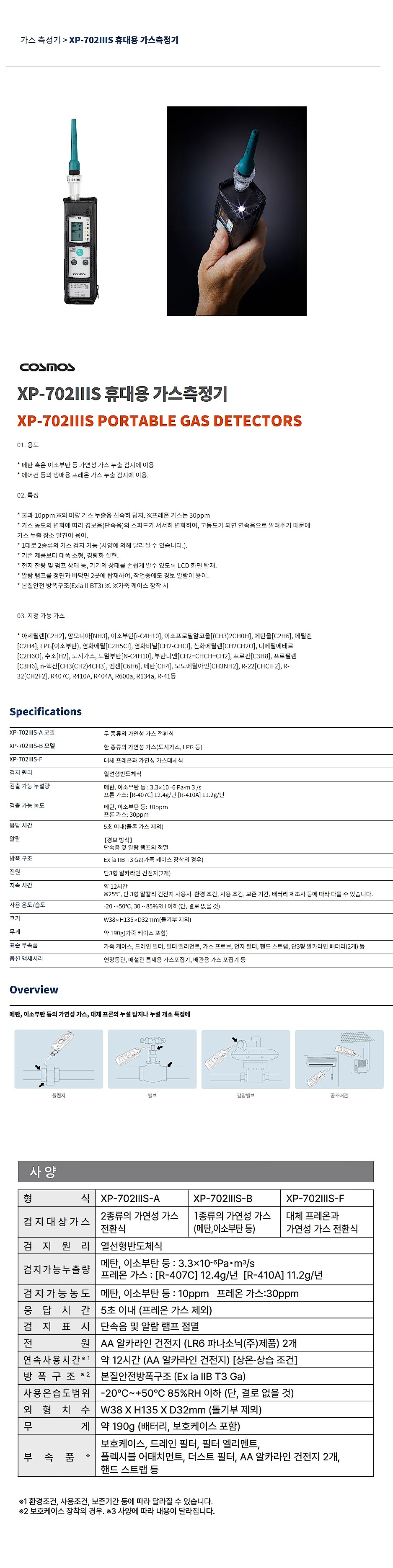 가연성가스 검지기 (XP-702IIIS-A)_상세페이지