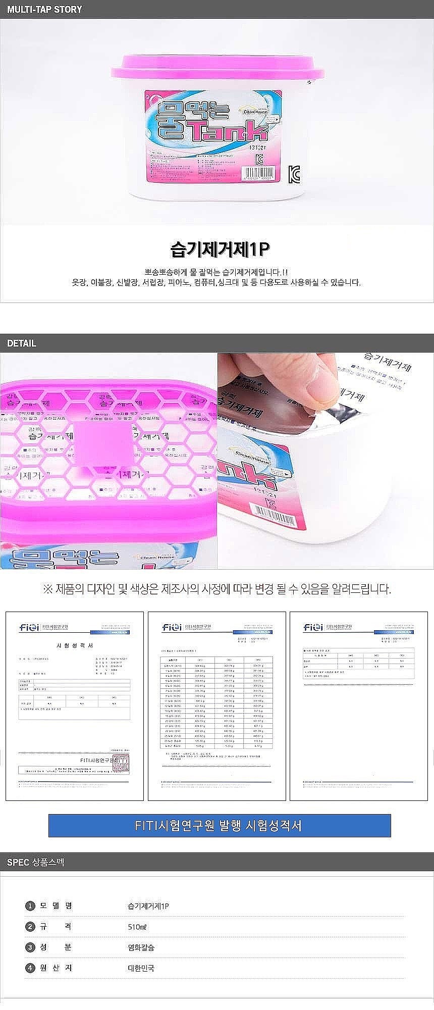 습기 제거제_상세페이지
