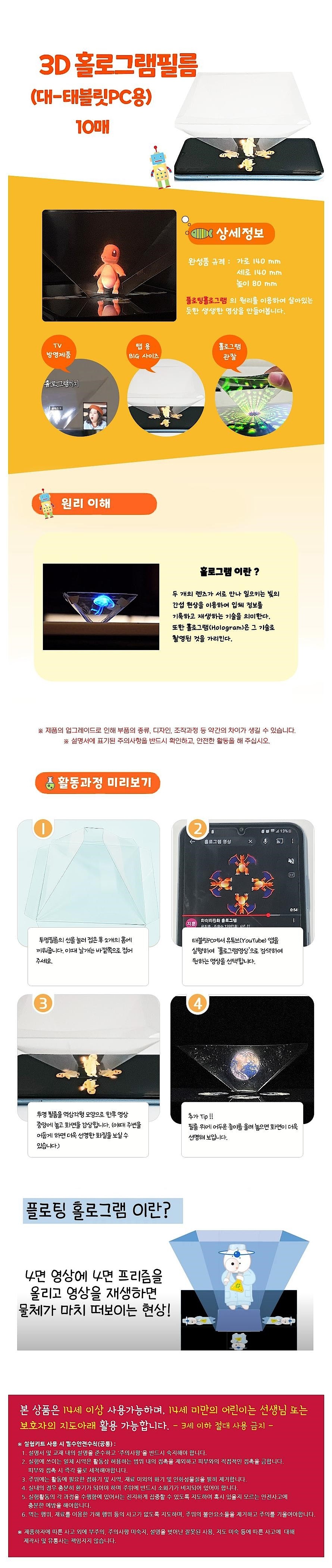 태블릿PC용 3D 홀로그램 필름 (대)_상세페이지