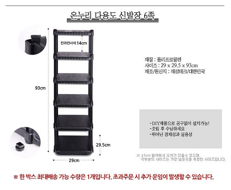 온누리다용도신발장6족_상세페이지