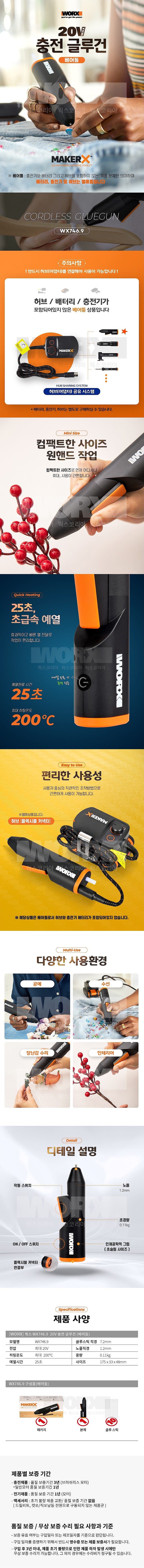 충전 글루건 (WX746.9 / 베어툴)_상세페이지