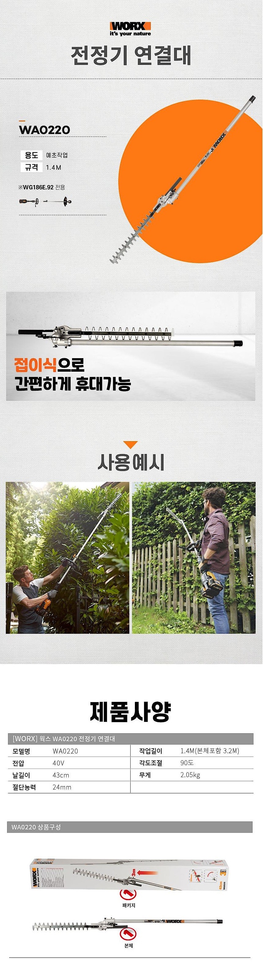 전정기 연결대 (WA0220)_상세페이지