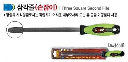 철공용줄 (삼각형)_상세페이지