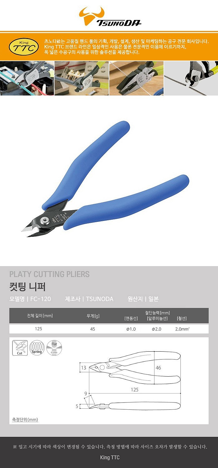 정밀 컷팅 니퍼 (FC-120)_상세페이지