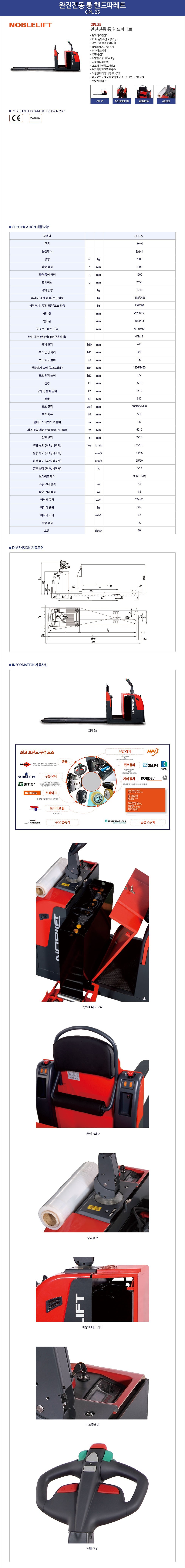 완전전동 롱 핸드파렛트트럭 (OPL25L)_상세페이지