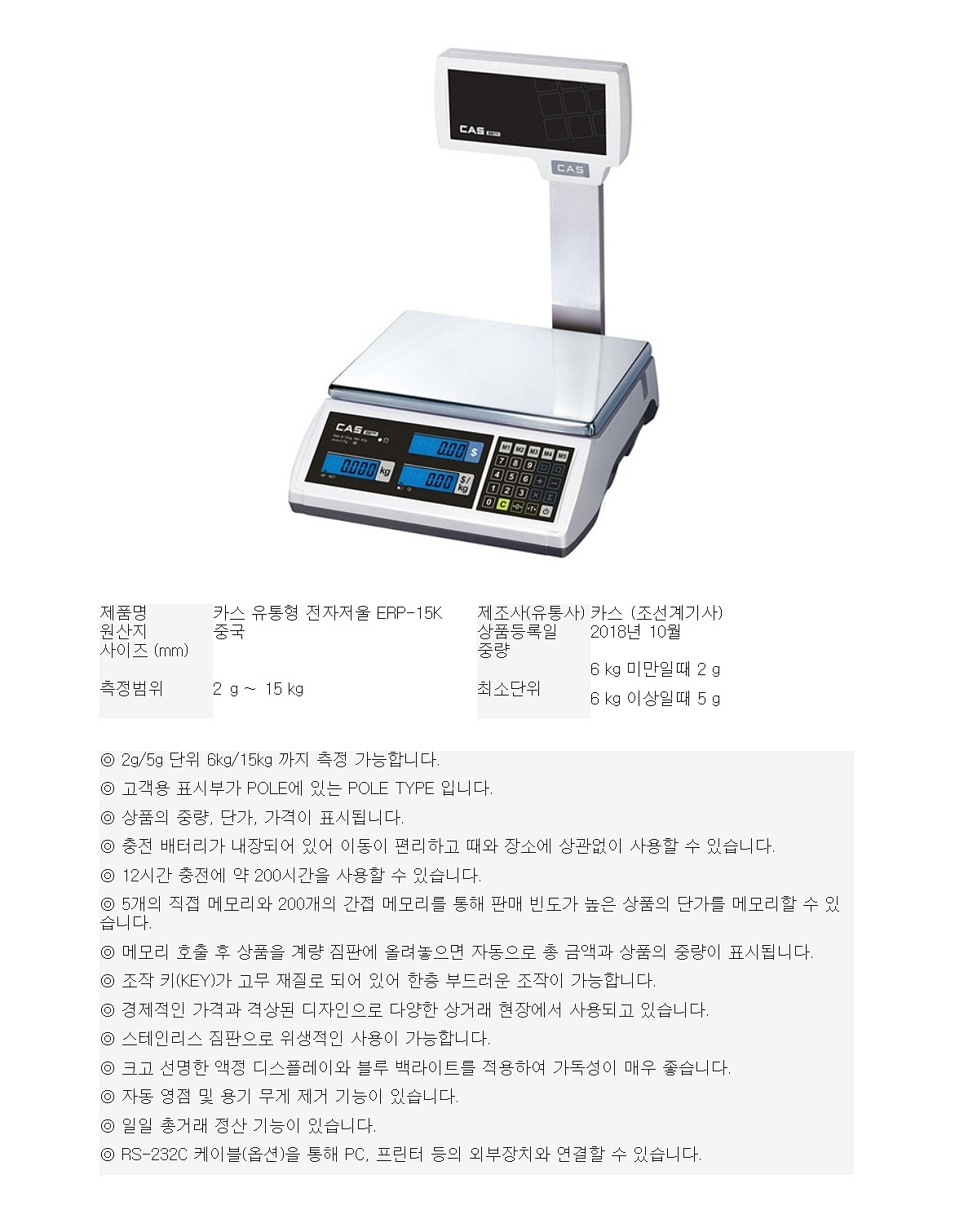 가격 표시 전자저울 (ERP-15)_상세페이지