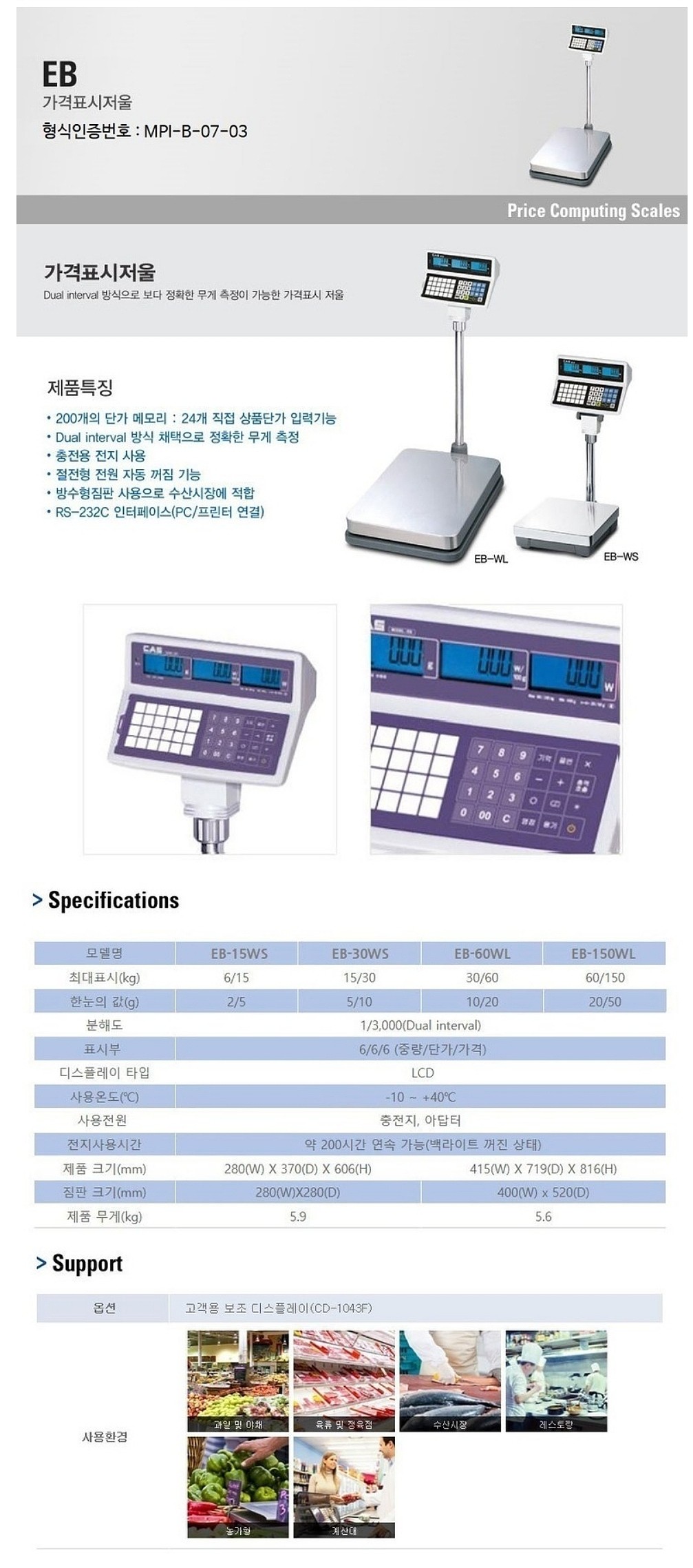 가격 표시 벤치형 저울 (EB-WS)_상세페이지