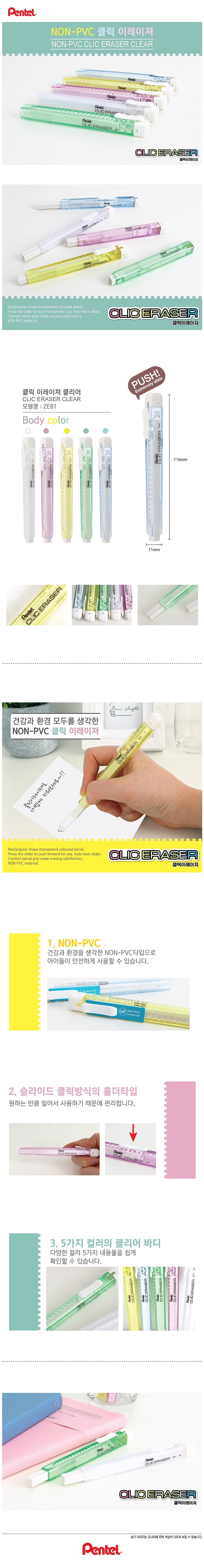 클릭 지우개(파스텔 색상)_상세페이지