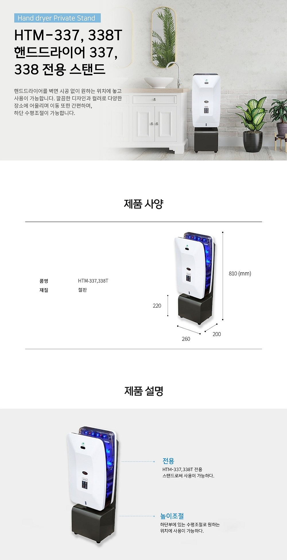 HTM 핸드드라이어 (HTM-338)_상세페이지