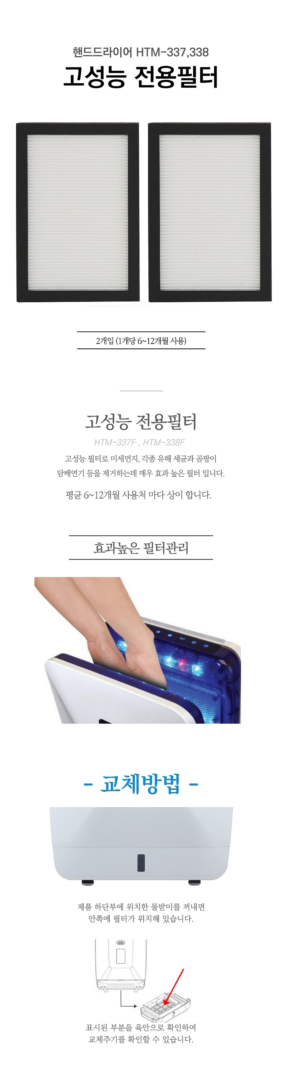 HTM 핸드드라이어 (HTM-338)_상세페이지