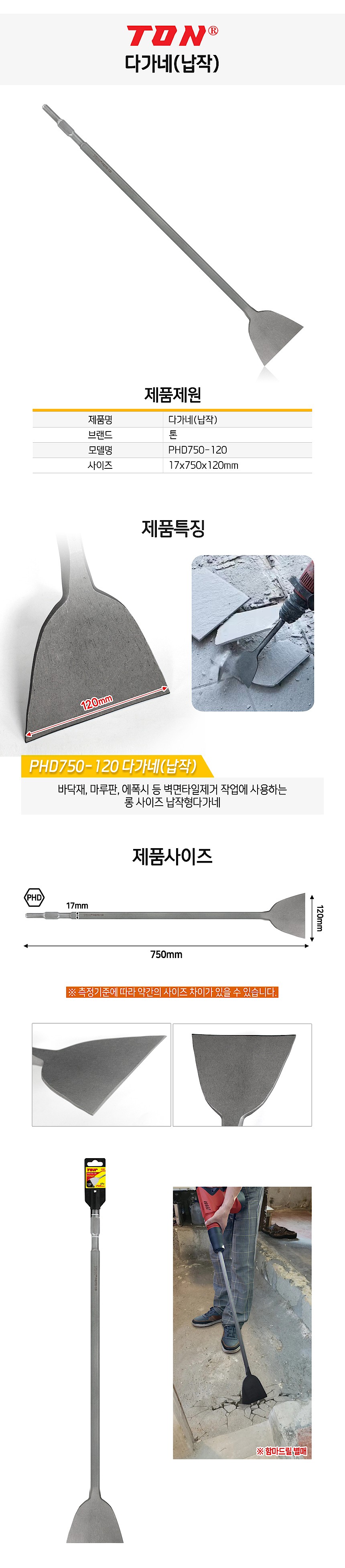 육각 와이드 플랫 치즐 (PHD750-120)_상세페이지