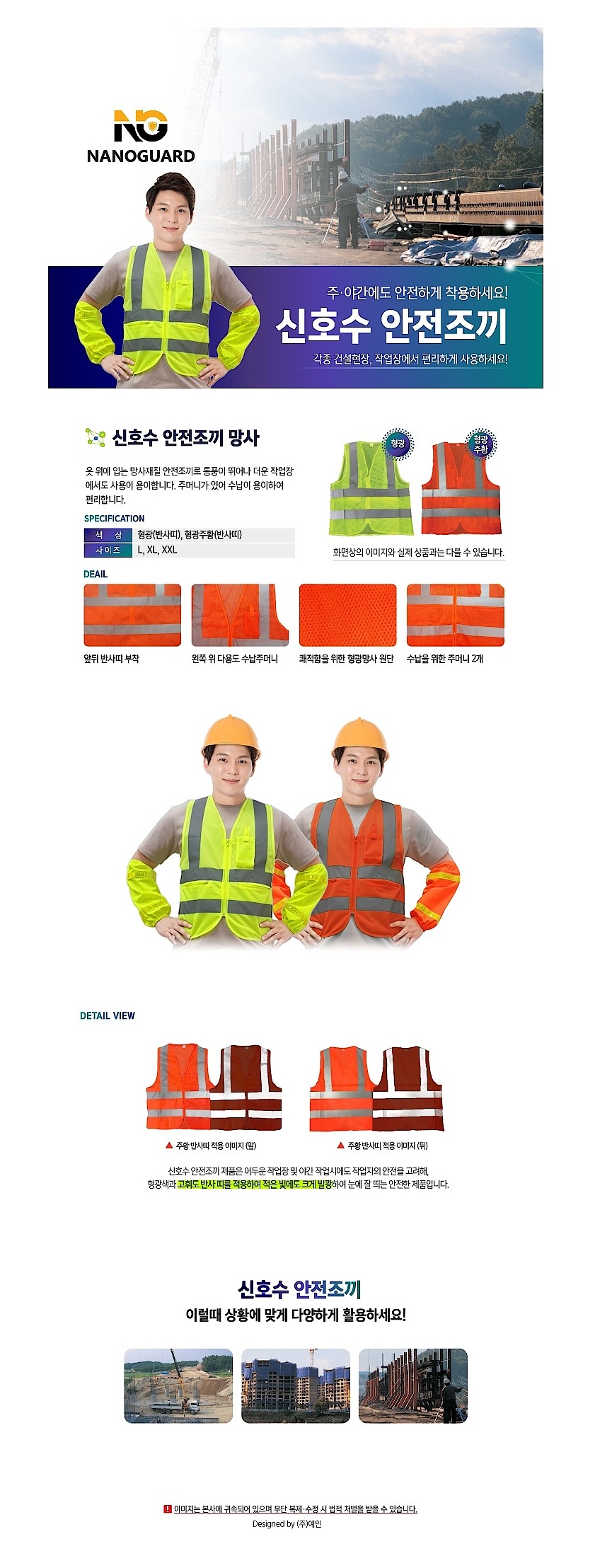 신호수 조끼 (NV-200)_상세페이지